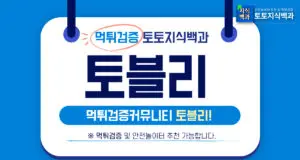 토블리