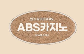 ABS카지노