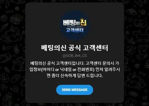 베팅의 신 고객센터